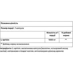 Амінокислота L-Аргінін Nutrend Arginine Max 90 капсул - мініатюра 2