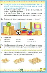 Математика 2 клас - мініатюра 4