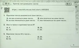 Математика 6 клас. Експрес-контроль. Частина 1 - мініатюра 4