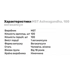 Натуральна добавка MST Ashwagandha 100 вегакапсул - мініатюра 2