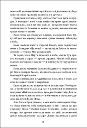 Бібліотека втрат і знахідок - Федра Патрік - мініатюра 3