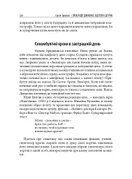 Олександр Довженко. Від пекла до раю. Українська трагікомедія - Сергій Тримбач - мініатюра 13