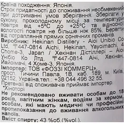 Віскі Hinotori Blended 5 Years Old 43% 0.7 л - мініатюра 12