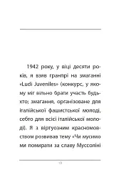Вічний фашизм - Умберто Еко - мініатюра 4