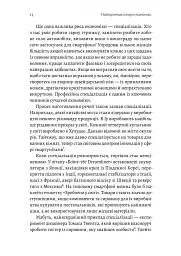 Найкоротша історія економіки - мініатюра 8
