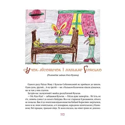 Книга Найновіші пригоди їжачка Колька Колючки та зайчика Косі Вуханя - Всеволод Нестайко А-ба-ба-га-ла-ма-га (9789667047856) - мініатюра 5