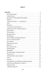 Напередодні. Поезія, проза, публіцистика - Олена Теліга - мініатюра 2