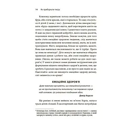 Книга для турботливих батьків "Як навчити дитину керувати емоціями" Ранок ДТБ089, 240 сторінок - мініатюра 5