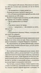 Смерть - діло самотнє - Рей Бредбері - мініатюра 7