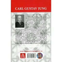 Книга Архетипи і колективне несвідоме - Карл Ґустав Юнґ Астролябія (9786176641278/9786176642725) - мініатюра 2