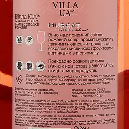 Вино Villa UA Мускат Рив'єра рожеве напівсолодке 1.5 л - мініатюра 3