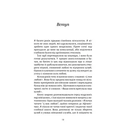 Книга 5 мов любові: військове видання. Секрети стійкості кохання - Ґері Чепмен, Джослін Ґрін BookChef (9786175482865) - мініатюра 8