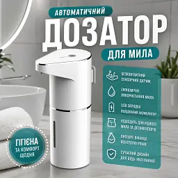Дозатор для рідкого мила Soap Dispense сенсорний 380 мл Білий (00425) - мініатюра 2