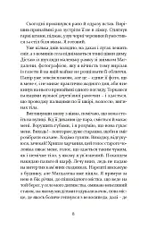 Лагідна байдужість світу - Петер Штамм - мініатюра 3