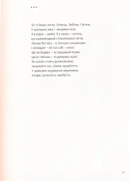 Русла зап'ясть - Ольга Ольхова - мініатюра 16