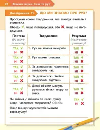 STEM-Старт. 1 клас. Фізична наука. Робочий зошит - мініатюра 15