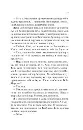 Книгарка з Траблсом-Крік. Донька книгарки. Книга 2 - Кім Мішель Річардсон