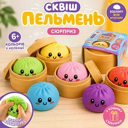Кольоровий антистрес-іграшка Сквиш-Пельмень "Цветной Бон", М'яка іграшка із сюрпризом, в асортименті - мініатюра 2