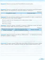 Географія 11 клас. Робочий зошит для практичних та контрольних робіт - Тетяна Гильберг - мініатюра 3