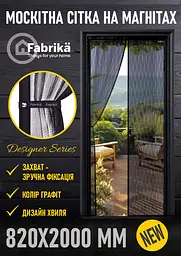 Москітна сітка на магнітах для дверей Fabrika, з підхватом, матеріал скловолокно, колір графіт, розмір 82х200 - мініатюра 2