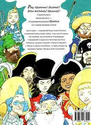 Піратське рагу - мініатюра 2
