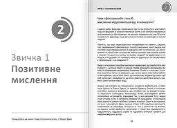 Рік корисних звичок. Повний курс знань, щоб набути звичок, важливих для добробуту і щастя. Збірник самарі + Аудіокнижка - мініатюра 5