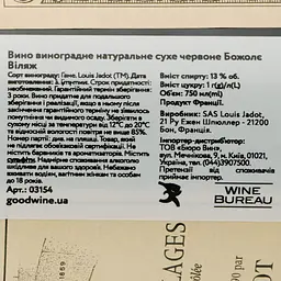 Вино Louis Jadot Beaujolais Villages, червоне, сухе, 0,75 л - мініатюра 3