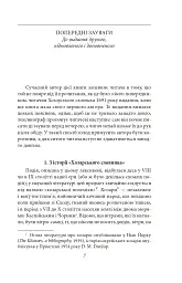 Хозарський словник. Жіночий примірник - Мілорад Павич - мініатюра 3