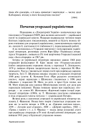 Критика. Літературознавство. Вибране - мініатюра 11
