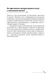 English Elementary. Вивчаємо англійську читаючи - мініатюра 6