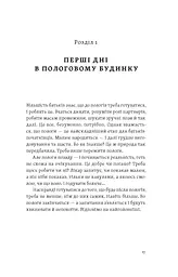 Перший рік турботи та любові. Як подбати про себе та малюка після народження - мініатюра 13