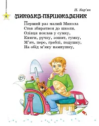 Читаємо на канікулах. 1 клас. Хрестоматія - мініатюра 2