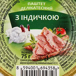 Паштет делікатесний Hame з індичкою 75 г (187770) - мініатюра 2