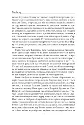 4.3.2.1 - Пол Остер - мініатюра 9