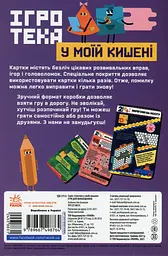 Настільна гра Ранок СЧНВ Ігротека у моїй кишені. Ігри для винахідників (453883) - мініатюра 6