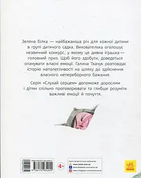 Зелена білка - мініатюра 2