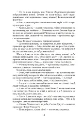 Тяжкі часи - Чарльз Діккенс - мініатюра 8