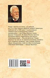 Шрами на скалі. Том 11 - мініатюра 2