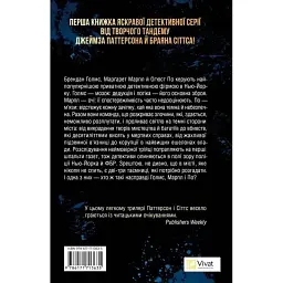 Книга Голмс, Марпл і По: найвидатніша команда з розкриття злочинів ХХІ століття (Голмс, Марпл і По #1) Vivat (9786171713635) - мініатюра 2