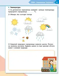 STEM-Старт. Зошит для учня. Наука про життя. 3 клас - мініатюра 10