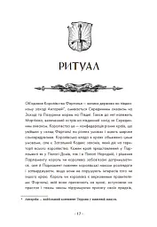 Вартові Кордонів і Меж. Посвята меча. Книга 1 - Гаель Алехо Грахілья - миниатюра 15