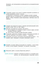 Інформатика. 8 клас. Робочий зошит до підручника О. Бондаренко та ін. - мініатюра 5