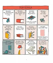 Зізнання книголюба - мініатюра 4