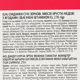 Мюслі медові АХА Granola Ягідні 270 г (401878) - мініатюра 3