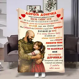 Плед 3D зі своїми побажаннями для доньки Донечка героя 32729 160х200 см