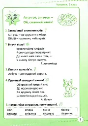 Репетитор. Читання. 2 клас - мініатюра 3