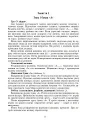 Перші слова. Методичні рекомендації. Частина 1 - Наталія Козак - мініатюра 2