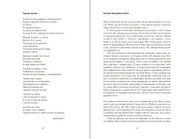 Вірші та пісні. Спогади друзів - мініатюра 8