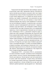 Наглядати й карати. Народження в'язниці - Мішель Фуко - мініатюра 9