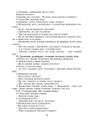 Уроки позакласного читання. 3 клас. Посібник для вчителя - мініатюра 9
